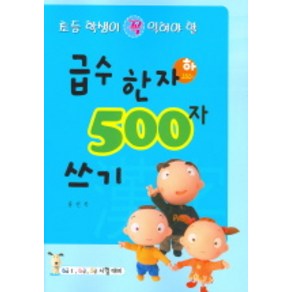 급수한자 500자 쓰기 (하), 상서각