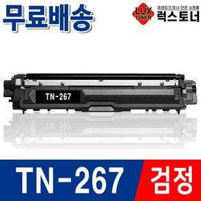 브라더 TN-267 재생토너 HL-L3210CW DCP-L3551CDW MFC-L3750CDW