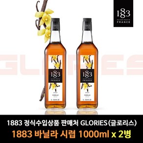 1883루틴 바닐라향 시럽, 1L, 2개