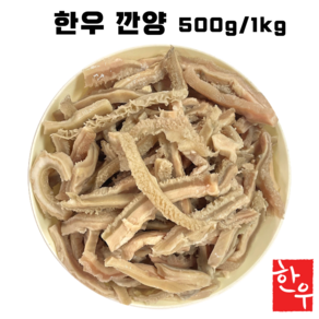 국내산 삶은 한우 깐양 소내장 곱창전골 소양 소위(깐양), 10개, 1kg