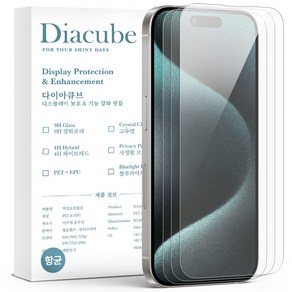 다이아큐브 아이폰15 고투명 6H유리코팅 프림미엄 항균 PET방탄강화 액정보호필름 간편부착, 3개입