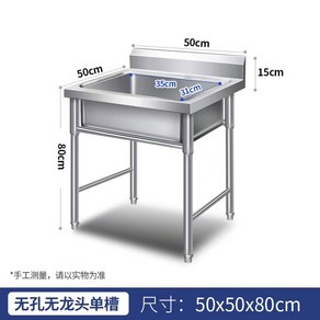 업소용 싱크대 사무실 간이 선반 스테인리스 개수대 소형 작업대 표준모델 식당 업소용사무실, 56 가로 50 세로 50 높이 80 싱글 연못 06, 1개
