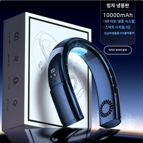AI 넥밴드선풍기 아이스 쿨링 에어컨 넥선풍기 스마트웨어 긴 배터리 수명 충전식, X-라이트 럭셔리 블루 [풀 10,000mAh] AI