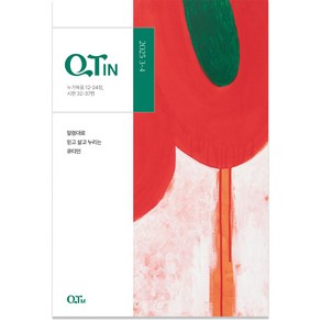 큐티인 작은글 QTIN