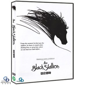 [DVD] 검은 종마 The Black Stallion - ﻿롤 발라드 감독. 테리 가