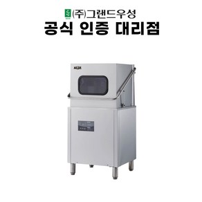 그랜드 우성 식기세척기 자동 살균 영업용 식당 업소용 WSD-8000