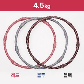 상급자(4.5kg)용 3가지 색상 선택가능 일체형 실로 만든 훌라후프, 블루, 1개, 4.5kg