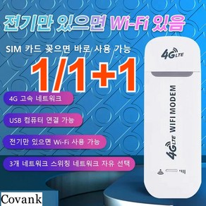 1/1+1무선 인터넷 휴대용 와이파이 공유기 USB WIFI 모뎀 LTE 라우터, 화이트*1+블랙*1, 1개