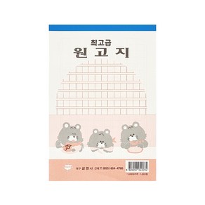 원고지 200자(약70매)/040150/대구삼영사 독후감