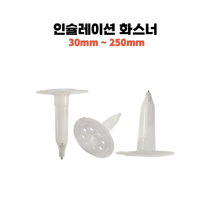 단열재 화스너 30mm~250mm (길이 다양) 인슐레이션 화스너 단열재고정못 벽체시공, 1000개