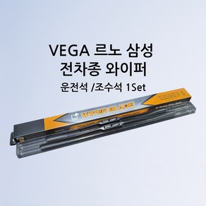 베가 르노 삼성 SM3 SM5 SM6 SM7 QM3 QM5 QM6 XM3 클리오 캡처 마스터 와이퍼 윈도우브러쉬, SM3 뉴 제너레이션, 2005년~2009년(A타입)하이브리드