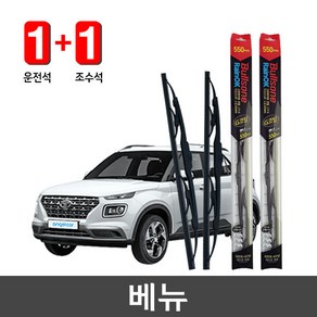 베뉴 불스원 레인 ok 와이퍼 g코팅 600mm+450mm 운전석+조수석세트