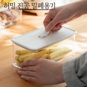 허밍 원터치 진공밀폐용기 냉장고 정리 진공 밀폐용기 보관통