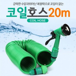 홈툴스 코일호스 물호스 편사호스 20m, 1개