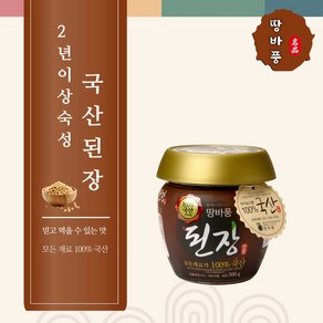 대복식품 땅바풍 2년이상숙성 국산된장 모든재료 100% 국산_본사직송, 500g, 2개