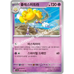 포켓몬카드 덱소스 클레스퍼트라(낙원드래고나)[코방구], 1개