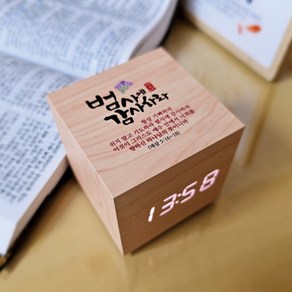 블레스 큐빅 LED 말씀시계 (감사) 단체명 인쇄 우드감성 알람시계 탁상시계