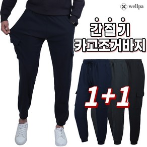 [1+1] 남성 봄가을 스판 밴딩 카고 조거 트레이닝팬츠