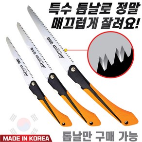 국산 대건 접이식톱 전지톱 만능접톱 나무 톱 180mm~250mm