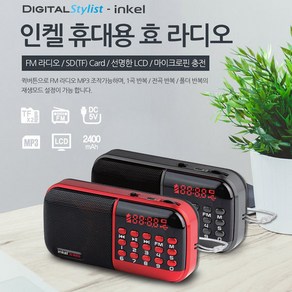 인켈 충전식 휴대용 효 라디오, IK-WR10, 블랙