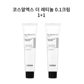 코스알엑스 더 레티놀 0.1 크림, 2개, 단품, 20ml