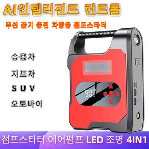 차량용 점프스타터 자동차 오토바이 에어펌프 보조배터리 LED 조명 4IN1 12v 공용