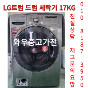 중고엘지드럼세탁기17kg 1등급 엘지드럼세탁기 엘지드럼세탁기15kg 엘지드럼세탁기19kg 드럼세탁기 엘지드럼세탁기12kg 드럼세탁기17kg 엘지드럼세탁기16kg