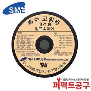 AWG30 (0.25mm) 특수 동선 배선용 점프와이어 레핑와이어, 1개