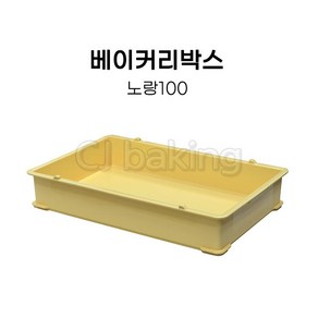 cjbaking KHnB 베이커리박스 노랑100 브레드박스 도우박스