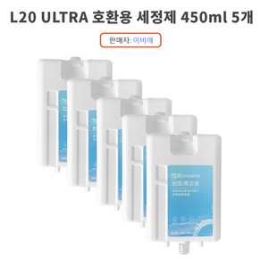 드리미 L20 ULTRA 로봇청소기 호환용 자동 세제 5개, 1세트, L20 ULTRA 호환용 세정제 450ml 5개