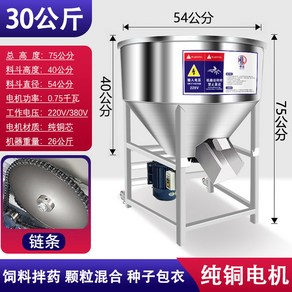 사료 배합기 혼합기 믹서 분말 농장 축사용 스텐 믹서기, 201 스텐, 30kg 220v 가정용 전기