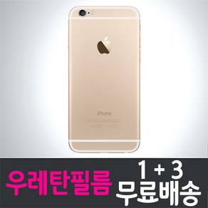 콤비몰 애플 아이폰6 스마트폰 풀커버 우레탄필름 액정화면보호 apple iPhone6 combimall 투명 지문인식 핸드폰 휴대폰 4매 4p, 1세트