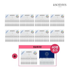 [SOTHYS] 프랑스 소티스 리프팅앰플 조윤주패키지 [8박스+40병], 없음, 8개