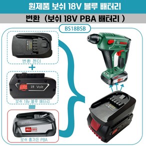 DAGUHAE 보쉬 블루 18V 배터리 홈앤가든 변환 젠더 어댑터 BS18BSB, 변환젠더, 1개