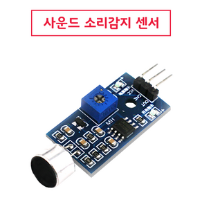 아두이노 사운드 소리감지 센서 LM393 / Arduino Sound Sensor