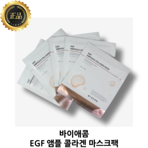 바이애콤 EGF 앰플 콜라겐 겔 마스크팩 바이애콤 마스크팩 바이애콤 콜라겐 마스크팩 2중 기능성, 1세트, 5매입