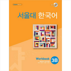 TWOPONDS(투판즈) 서울대 한국어 3B Wokbook (QR), 서울대 한국어 시리즈