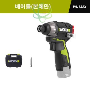 웍스 WORX WU132X 충전 임팩 드릴 무선 리튬 드라이버 베어툴(본체만), 본품(배터리없음), 1개