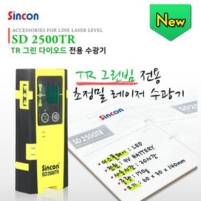 [신콘]SD2500TR TR그린다이오드전용 수광기 디텍터, 1개