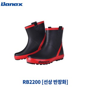 [바낙스] 논슬립 선상 반장화 방수장화 RB2200 RED, 280mm, 레드/블랙