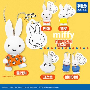 타카라토미 miffy 미피 미피와 함께 일본 캡슐토이 피규어 가챠 5종 세트, 1세트