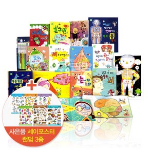 [전집]인체동화 전14종(책10권+빅북1권+포스터1장+오디오CD2장)+벽차트6종, 별똥별