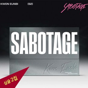 권은비 앨범 2집 사보타지 SABOTAGE