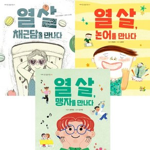 (3권세트) 열 살 채근담을 만나다 ＋ 열 살 논어를 만나다 ＋ 맹자를 만나다