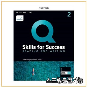 Q Skills fo Success Reading and Witing 2 Student Book 3E, 분철안함