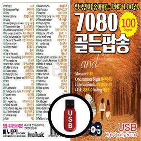 USB 7080 골든팝송 100 모나코 원써머나잇 이이오유