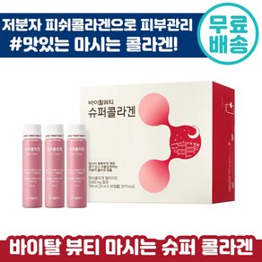 아모레퍼시픽 바이탈뷰티 마시는 슈퍼 콜라겐 앰플 25ml x 30개입 저분자 피쉬 콜라갠 피부 건강 이너 뷰티 펩타이드 건성 수부지 송혜교 추천 홈쇼핑 팹타이드 코라겐 콜리겐, 1개, 750ml, 750ml