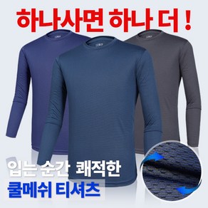 [스타일랑 ] (1+1) 남성 긴팔 라운드 티셔츠_불쾌함 제로 쾌적한 에어메쉬 빅사이즈 스포츠 아웃도어 라운드티