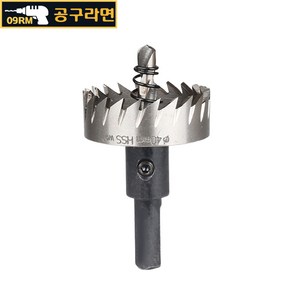 공구라면 (09RM) HSS 홀쏘 철판 천공 홀커터 12 ~ 80 mm, [선택18]  HSS 홀쏘 40mm, 1개