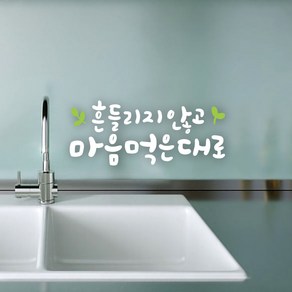 루리앤메리 한뼘캘리 16 흔들리지않고 마음먹은대로 데코스티커 포인트 스티커, 흰색